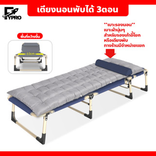เตียงนอนพับได้ 3ตอน นอนสบาย ใช้งานง่าย พกพาสะดวก เตียงสนาม สำหรับตั้งแคมป์ เดินป่า