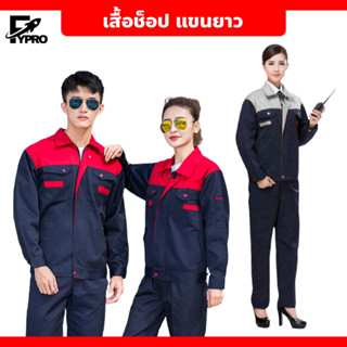 เสื้อช็อป แขนยาว สำเร็จรูป เสื้อยูนิฟอร์ม สำหรับใส่ทำงานเป็นทีม