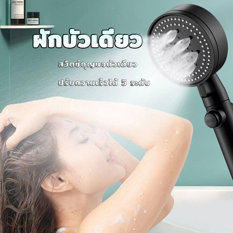 ฝักบัว หัวฝักบัวอาบน้ํา ประหยัดน้ำ สวิตช์กุญแจตัวเดียว/ปรับความเร็วได้ 5 ระดับไม่มีสนิมน้