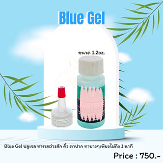 Blue gel คุณภาพ บลูเจล