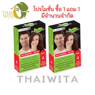 🔥คุ้มสุดๆ 1 แถม 1🔥 แชมพูเปลี่ยนสีผมพริมเพอร์เฟคท์ สีน้ำตาลประกายแดง (สูตร 4) ของแท้ 💯