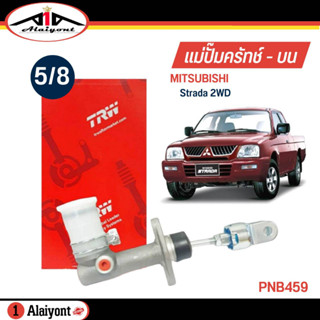 TRW แม่ปั๊มคลัทช์ บน IMitsubishi STRADA 2WD สตราด้า 4x2 ขนาด 5/8 แม่ปั๊มครัชบน รหัส PNB459