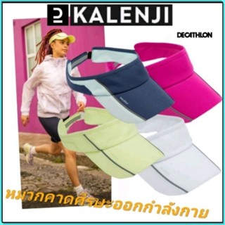 💥ถูกที่สุด หมวกกันแดด หมวกคาดผม Kalenji💥