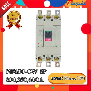 สวิตส์ตัดตอนอัตโนมัติ NO FUSE BREAKER รุ่น NF400-CW 3P