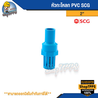 หัวกะโหลก PVC ตราช้าง SCG