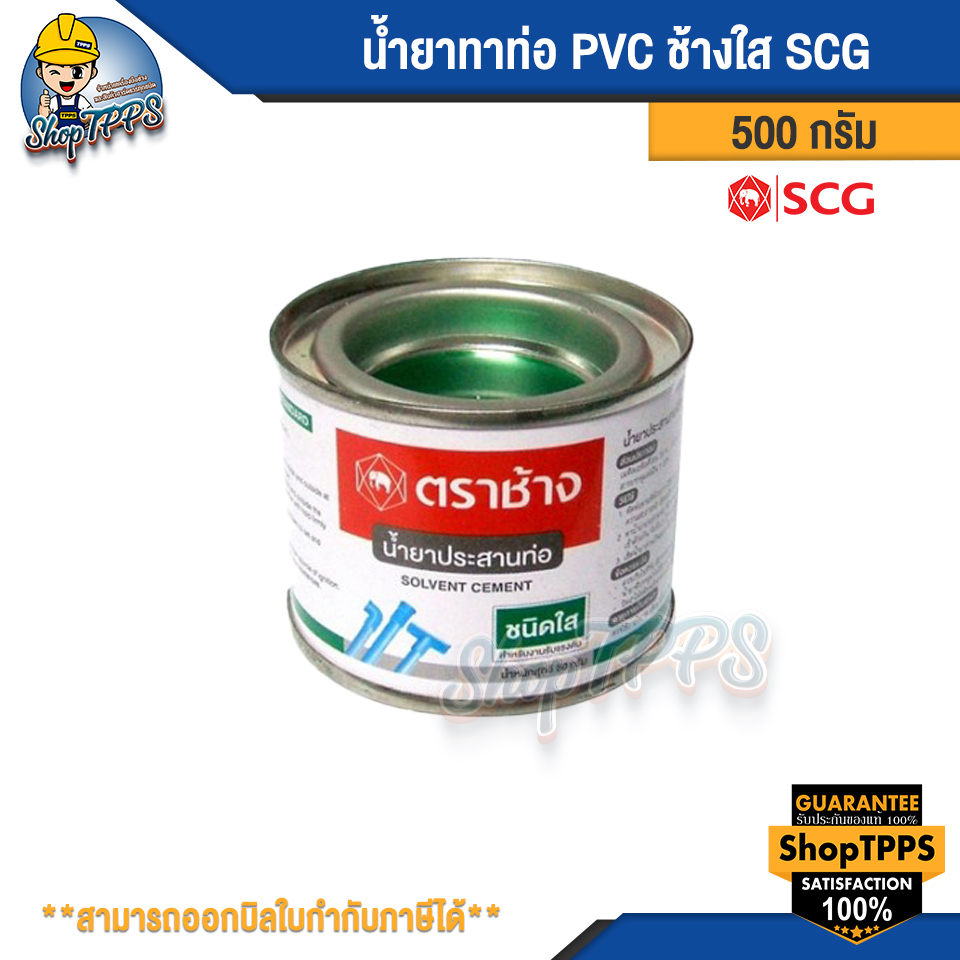 น้ำยาทาท่อ PVC ช้างใส SCG 500กรัม