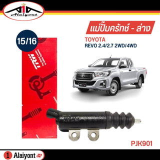 TRW แม่ปั๊มคลัทช์ ล่าง TOYOTA REVO รีโว่ 2.4/2.7 , 2WD/4WD ขนาด 15/16 ปั๊มครัชล่าง รหัส PJK901