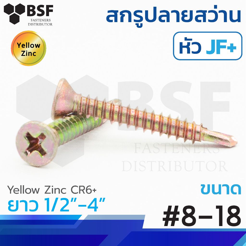 สกรูปลายสว่าน หัวJF+ (หัวเตเปอร์) ชุบรุ้ง ขนาด #8-18 x 1/2" ถึง 4"
