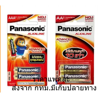 พานาโซนิค ถ่านอัลคาไลน์ Panasonic AA AAA แพ็ค 2 ก้อน ของแท้