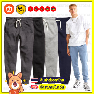 กางเกงผ้าสำลี SWEATPANTS ขายาว สำหรับ ชาย/หญิง Unisex (B02)