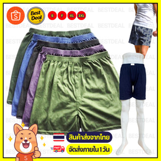 (สั่ง10แถม2) กางเกง บ๊อกเซอร์ สีพื้น Basic Color Boxer สีเข้ม บอกเซอร์ผ้านิ่ม (ฟรีไซส์)