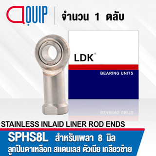 SPHS8L LDK M8 ลูกปืนตาเหลือก สแตนเลส ตัวเมีย ( STAINLESS INLAID LINER ROD ENDS S PHS 8 ) เกลียวซ้าย ลูกหมากคันชัก