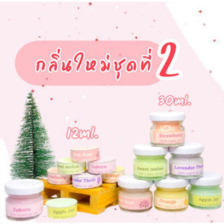 เทียนหอม SoyWax ออแกนิค100% Handmade  ของขวัญปัจฉิม ของที่ระลึก ของขวัญ ของชำร่วย Soy Wax (กลิ่นใหม่ชุดที่ 2)