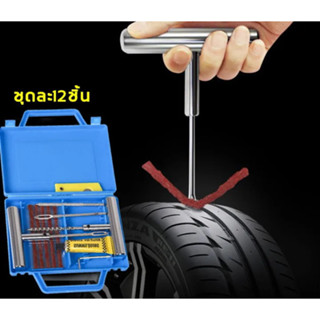 เครื่องถอดยาง 12 Tire Repair Kit PCS ยางชุดซ่อมแซมยางชุดเครื่องมือซ่อมแซมสำหรับรถจักรยานยนต์ที่มีกล่อง เครื่องมือช่าง