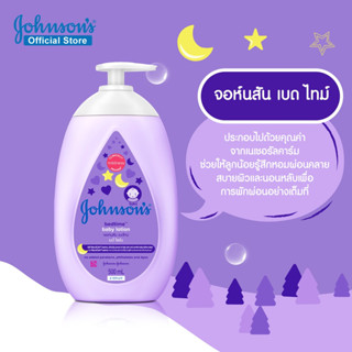 V006-4 จอห์นสัน ครีมบำรุงผิวเด็ก จอห์นสัน เบดไทม์ เบบี้ โลชั่น 200 มล. Johnsons Bedtime Lotion NaturalCalm® 200ml