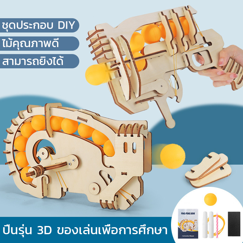 ของเล่นไม้ DIY ปืนจิ๊กซอว์ สามารถยิงได้ โครงสร้างทางกล ของเล่นเพื่อการศึกษา W0240