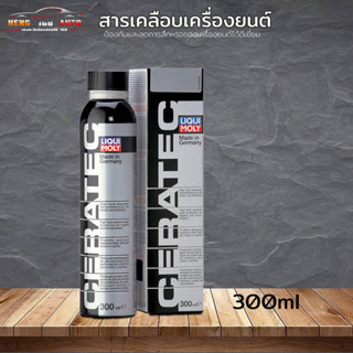 สารเคลือบเครื่องยนต์ สำหรับเครื่องยนต์เบนซินและดีเซล LIQUI MOLY CERA TEC สารเคลือบเครื่องยนต์ ขนาด 300ml