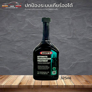 สารบำรุงรักษา Wynns วินน์ + หยุดรั่วซึม ( CVT ไม่ได้ ) Automatic Transmission Treatment ขนาด325ml 64506 /TT24