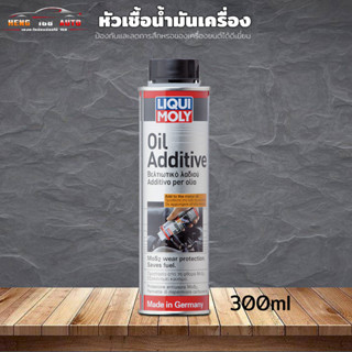 สารเคลือบเครื่องยนต์เพิ่มประสิทธิภาพ Liqui moly : Oil Additive สารเคลือบเครื่องยนต์ ขนาด 300 ml.