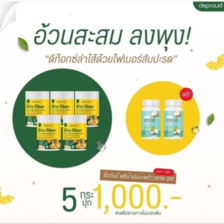 โปรโมชั่น สุดคุ้ม!! ไฟเบอร์สับปะรด กาแฟ โกโก้ แคลเซียมดีพราว แถมฟรี น้ำมันมะพร้าว 2 กระปุก