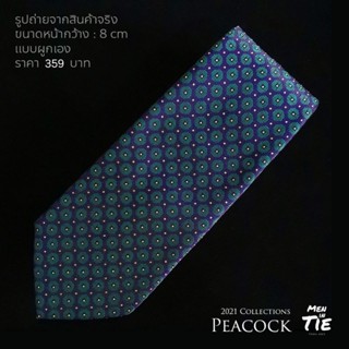 Peacock เนคไทผูกเองขนาด 8cm