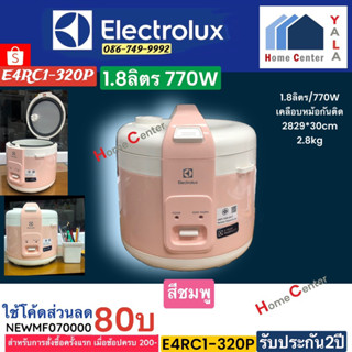 E4RC1-320Pสีชมพู   E4RC1 320P   E4RC1    1.8ลิตรสีชมพู   Electrolux