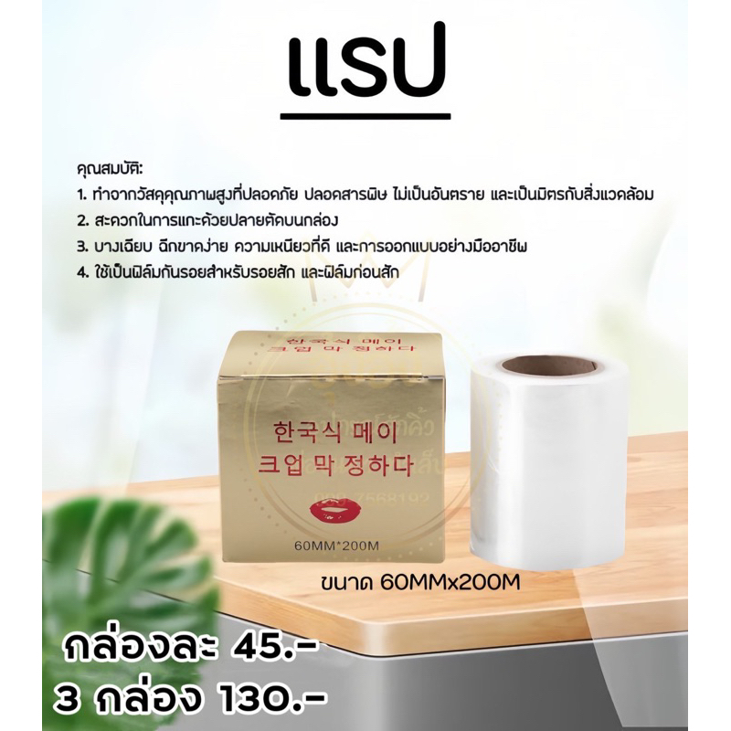แรปปาก ขนาด 60mm x 200mm สินค้ามีพร้อมส่ง