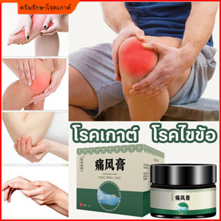 รักษาโรคเกาต์  บรรเทาปวดข้อ  ครีมสมุนไพรทาโรคเกาต์  35g บรรเทาอาการปวดบรรเทาอาการบวมอย่างรวดเร็วอ่อนโยนปลอดภัย