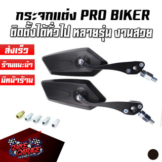 กระจกมอเตอร์ไซค์ PRO-BIKER-111B KOSO (น้ำเงินตัดแสง) กระจกข้างมอเตอร์ไซค์ ราคาหน้าร้าน