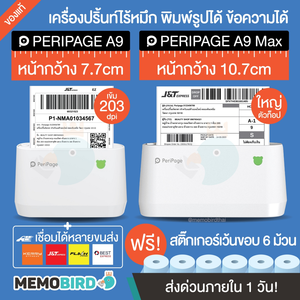 [ส่งด่วน 1 วัน] เครื่องใหญ่ PeriPage A9/A9 MAX  เครื่องปริ้นพกพา เครื่องพิมพ์ราย