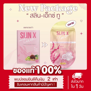 [ลด50%ในไลฟ์❗️] แท้💯 แพคเกจใหม่📍 สลิน เอ็กซ์ ทู คุมหิว เร่งเผาผลาญ Slin x two &amp; น้ำชงทับทิม ลดพุง ไม่โยโย่ พุงยุบ