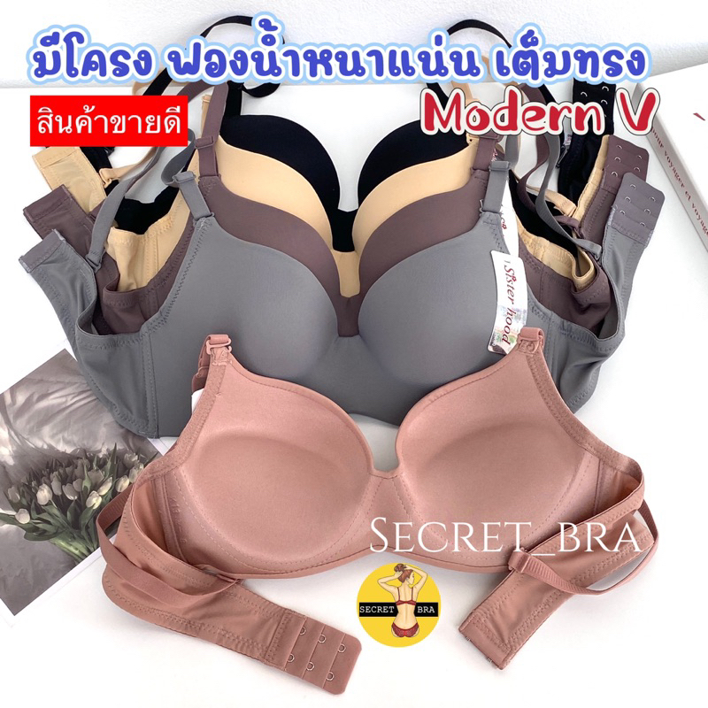 เสื้อในDoomDoom sister hood 8950 ฟองหนาแน่นดูมๆ 4ซ.ม หนา100% เต็มทรง มีโครง อกชิ