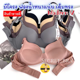 เสื้อในDoomDoom sister hood 8950 ฟองหนาแน่นดูมๆ 4ซ.ม หนา100% เต็มทรง มีโครง อกชิดเนินชัด