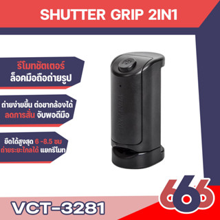 Yunteng 3281 หัวจับมือถือต่อกับขาตั้งกล้อง พร้อมรีโมทบูลทูธมีปุ่มชัตเตอร์ในตัว