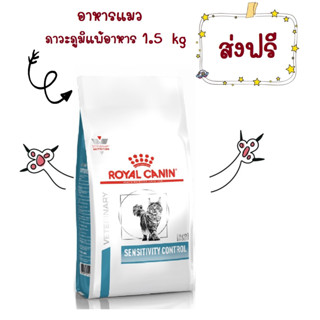 -ส่งฟรี- Royal Canin Skin&amp;Coat 1.5 kg อาหารบำรุงขนและชั้นผิวหนังสำหรับแมวโตขขนาด 1.5 กิโลกรัม