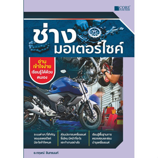 ช่างมอเตอร์ไซค์ (สภาพ B หนังสือมือ 1