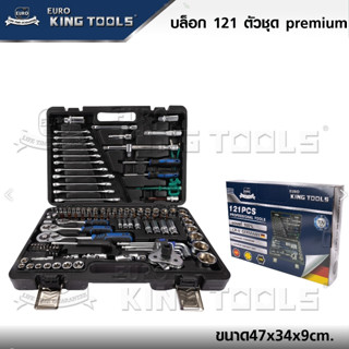 บลอค บล็อค บล็อก 121ชิ้น EURO KING TOOLS