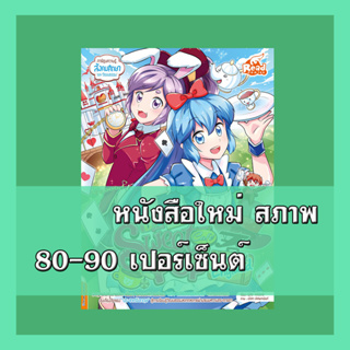 หนังสือ Idol Secret Sweet Pop Café Lets go England 9786164871151