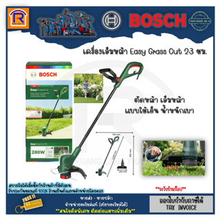 BOSCH (บ๊อช) เครื่องเล็มหญ้า Easy Grass Cut 23 ซม. 06008C1H01 ตัดหญ้า เล็มหญ้า น้ำหนักเบา เครื่องตัดหญ้า (314233)