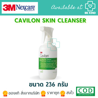 3M Cavilon No Rinse Skin Cleanser - 3M คาวิลอน โนรินส์ สกิน คลีนเซอร์ ชนิดสเปรย์ 236ml