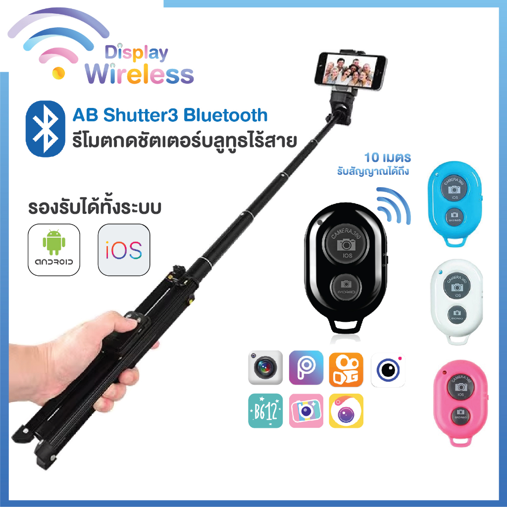 รีโมทเซลฟี่ รีโมทถ่ายรูป รีโมทกดชัตเตอร์เซลฟี่ ABshutter3 ถ่ายภาพหรือวีดีโอระยะไกล (แถมถ่าน)