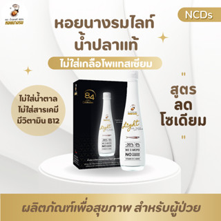 น้ำปลาลดโซเดียม 30% ตราหอยนางรมไลท์ ขนาด 300 ml. (6K)