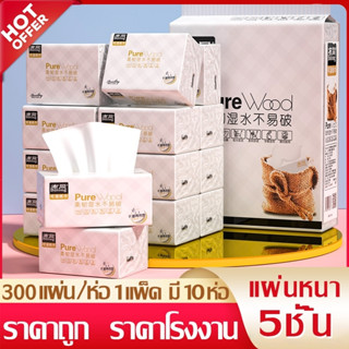 PURE WOOD กระดาษทิชชู่แบบดึง(แพ็ค10ห่อ) แผ่นหนา5ชั้น ห่อละ300 แผ่นกระดาษเช็ดหน้า  กระดาษทิชชู่ กระดาษเช็ดปาก