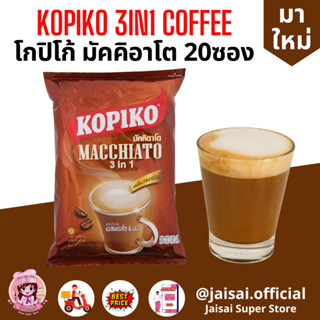 กาแฟ 3in1 20ซอง โกปิโก้ มัคคิอาโต กาแฟสำเร็จรูป