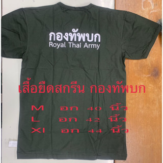 เสื้อยืด สกรีน  กองทักบก คอวี