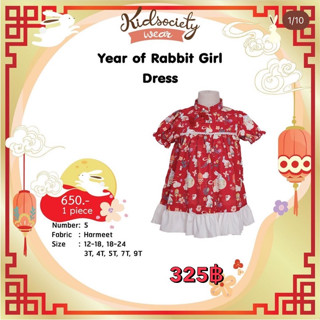 No.5 🐇Year of Rabbit Girl Dress🐇#ชุดตรุษจีน#Kidsociety Wear#เสื้อลูกสาว#กี่เพ้าเด็ก