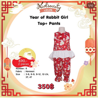 No6. 🐇Year of Rabbit GirlTop+ Pants🐇#ชุดตรุษจีน#Kidsociety Wear#ชุดลูกสาว#ชุดจีนเด็ก