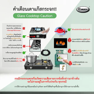 Gmax เตาแก๊สหัวเดี่ยว Gas Stove เตาแก๊สหน้ากระจก รุ่น GL-Series เตาแก๊สตั้งโต๊ะ กระจกนิรภัย