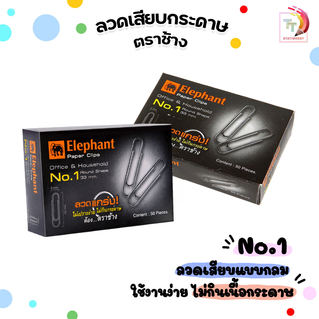 Elephant ลวดเสียบกระดาษ แบบกลม ที่หนีบกระดาษ เปเปอร์คลิป  ขนาด 33 มม.ตราช้าง No.1 ( 1 กล่อง  )