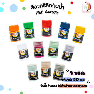 BEE สีอะครีลิค กันน้ำ 20cc Acrylic Color ( 1 ขวด )